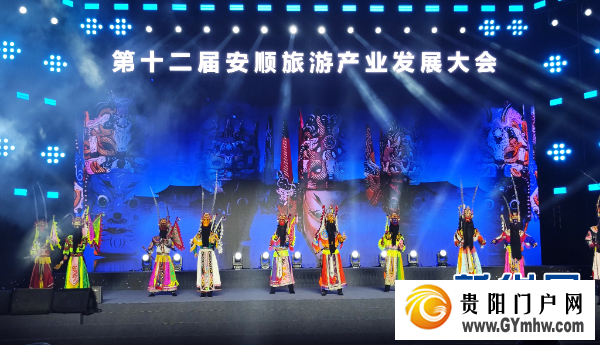 第十二届安顺旅游产业发展大会开幕(图2) 第十二届安顺旅游产业发展大会开幕(图2)