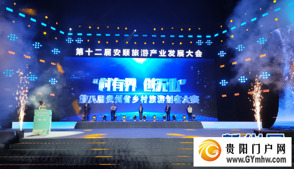 第十二届安顺旅游产业发展大会开幕(图5) 第十二届安顺旅游产业发展大会开幕(图5)