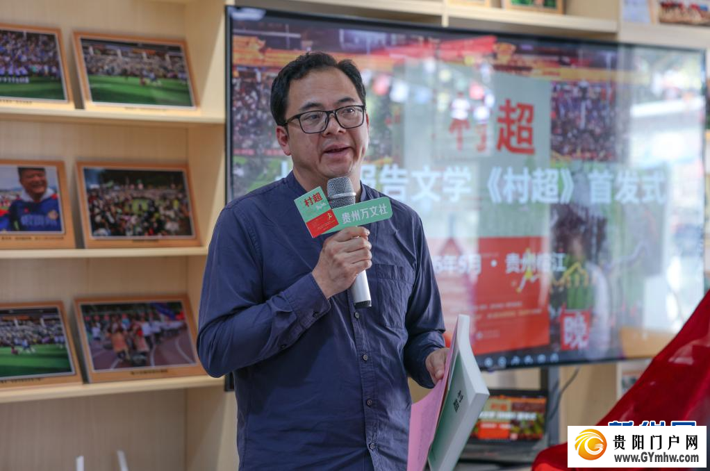 长篇报告文学《村超》新书举行首发式(图2) 长篇报告文学《村超》新书举行首发式(图2)
